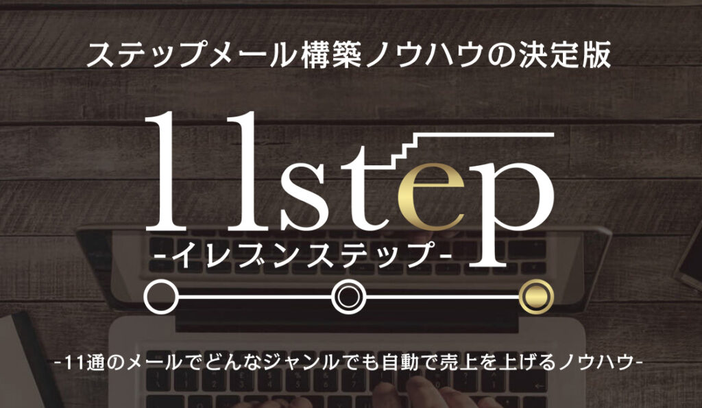 11step