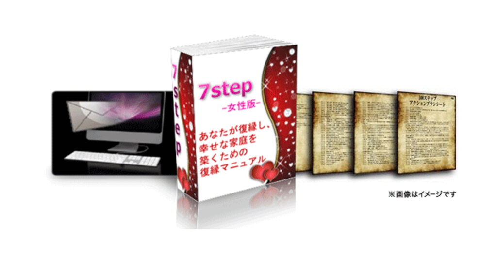 7step女性版