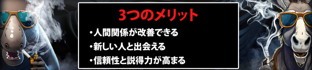 会話力を上げる3つのメリット