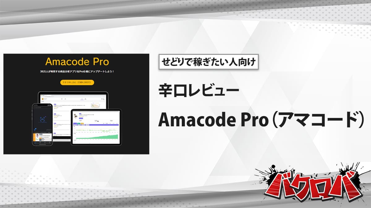 Amacode Pro