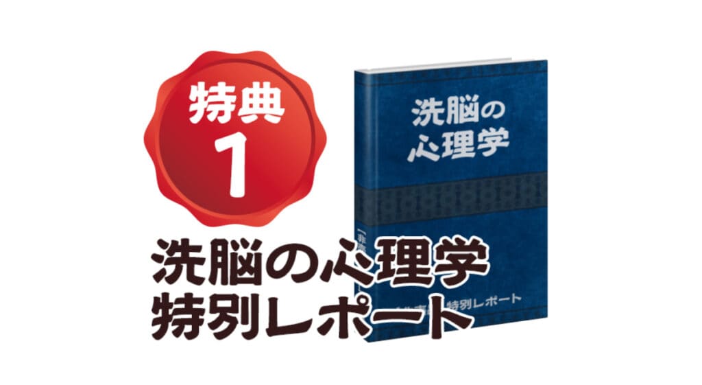 美女を落とすための会話術特典①