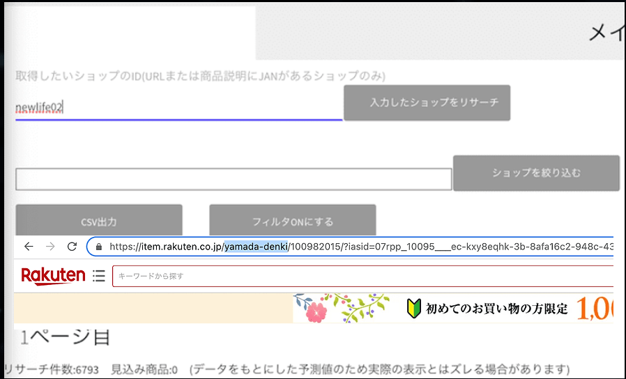 楽天ハックの使い方