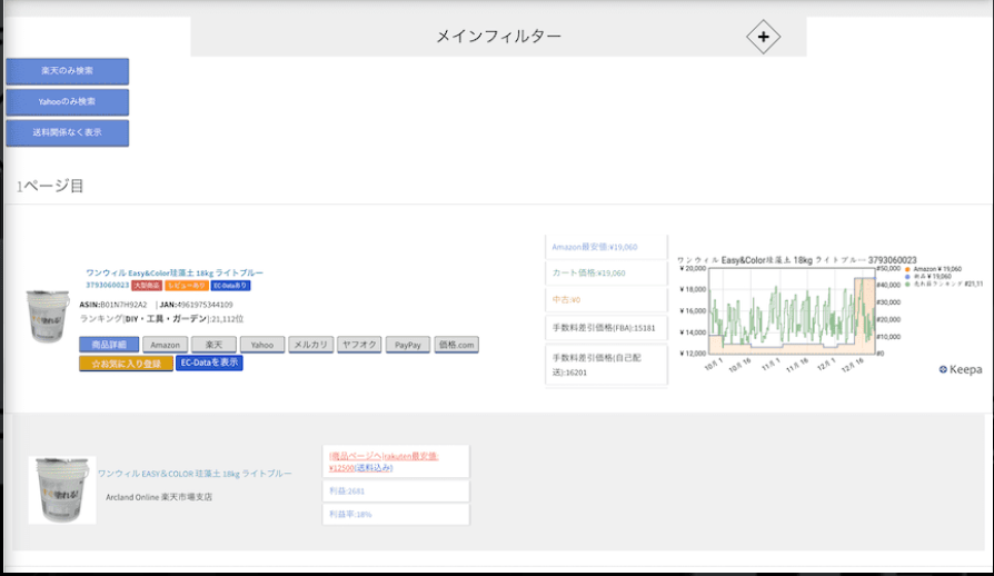 ネットショップリサーチの使い方1