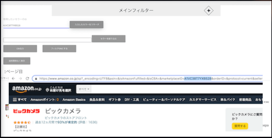 ライバル出品調査の使い方