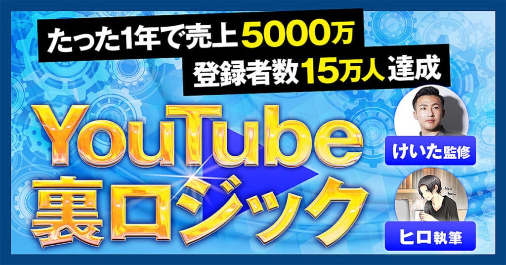 Youtube裏ロジック