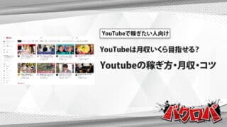 YouTube 情報商材