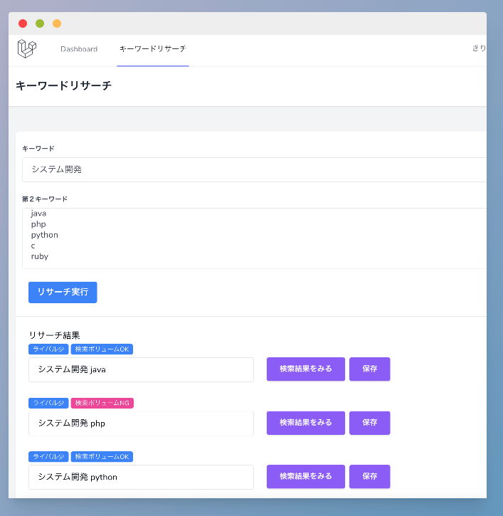 きりんツールのキーワードリサーチ