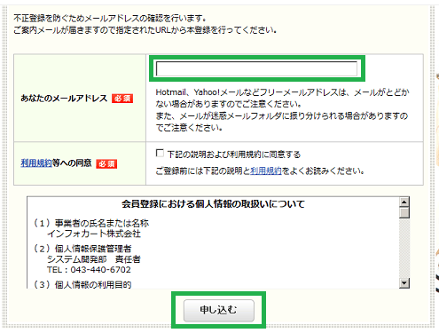 インフォカートのアフィリエイター登録①