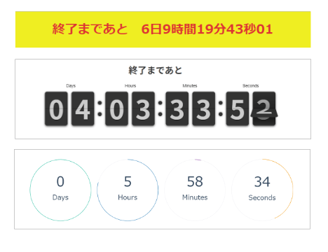 カラフル（Colorful）のカウントダウンタイマー