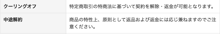 REVERSEの返金に関する記載